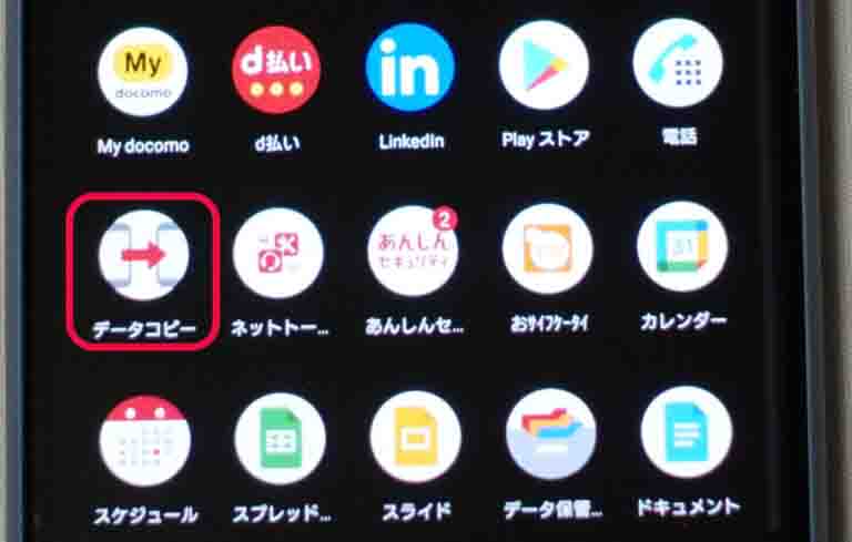 データコピーのアプリ