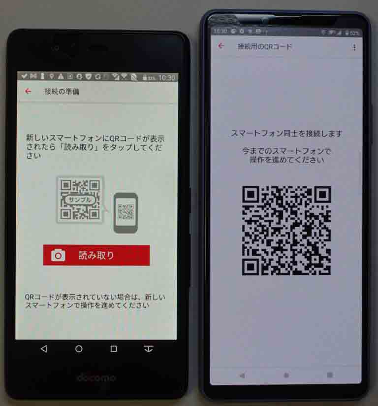 データコピーQRコード画面