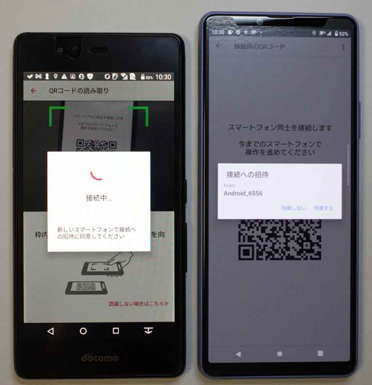 データコピー同意画面