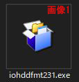 画像１：exeファイル