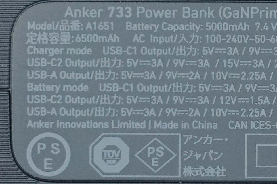 733 Power BankのPSEマーク