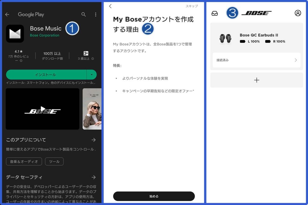 BOSE MUSICのアプリダウンロード