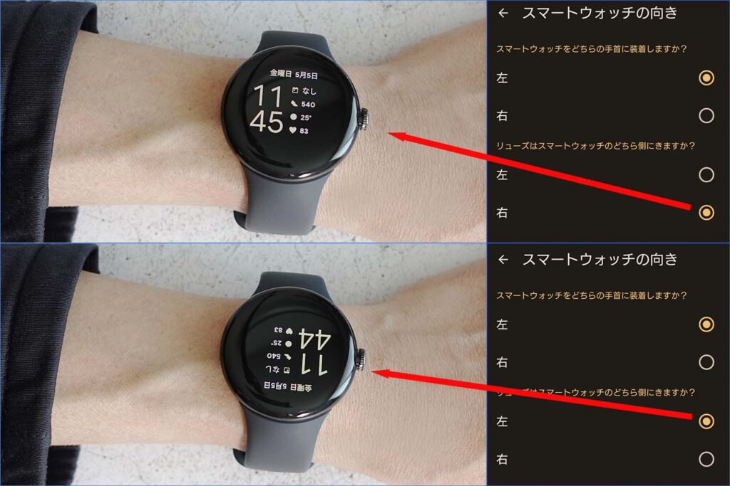 Pixel Watchの左右切替