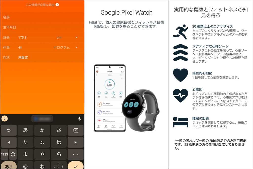 Pixel WatchのFitbitアプリインストール