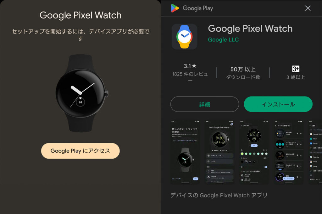Pixel Watchのアプリインストール