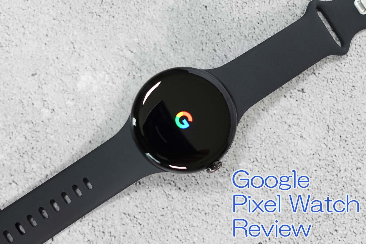 スマートウォッチ Google Pixel Watchのレビュー