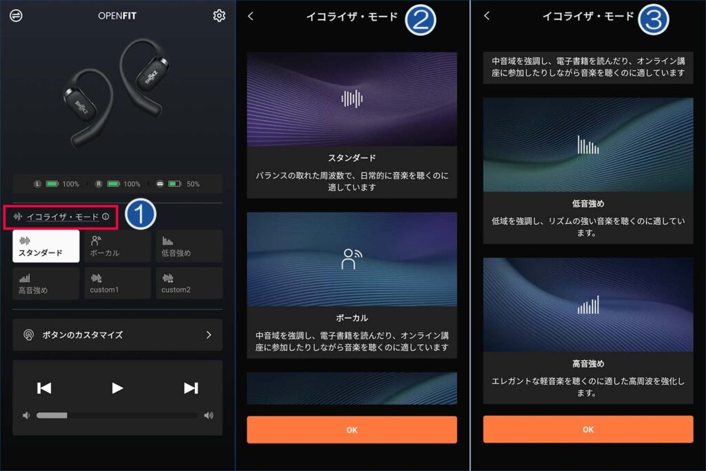 OPENFITのイコライザプリセット