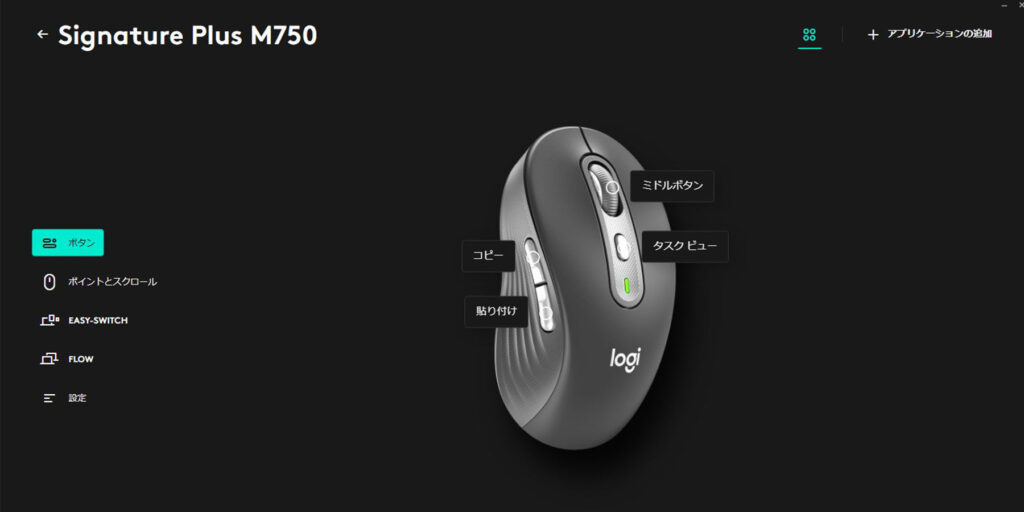 M750のアプリ：ボタンのカスタマイズ